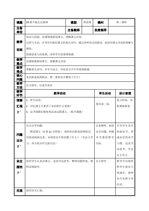 语文S版小学三年级下学期25、《我不能忘记祖国》第二课