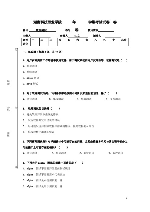 软件测试与工具考试B卷