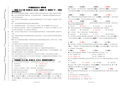 2017春浙大远程中级财务会计模拟卷