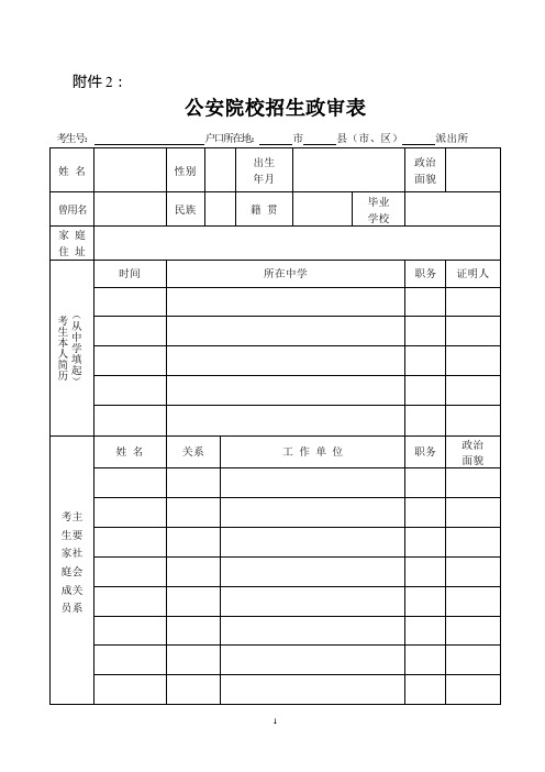 公安院校招生政审表