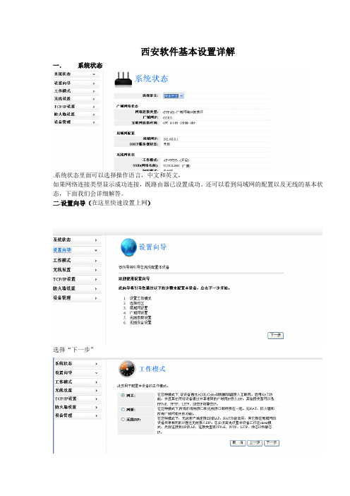 TOTOLINK  基本设置详解