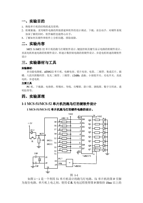 单片机实验报告