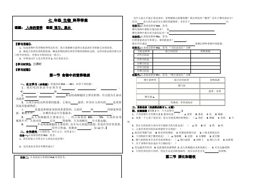 新人教版七年级下册生物第二章《人体的营养》导学案