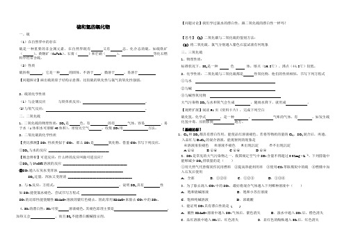 化学必修1第四章第三节硫和氮的氧化物学案