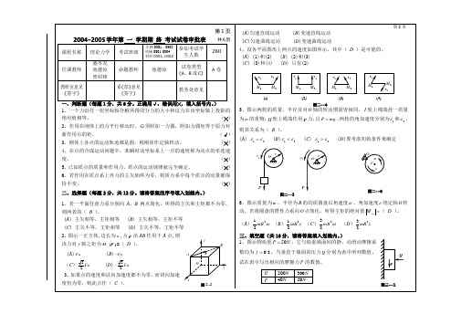 2004-2005学年理论力学试卷A卷答案