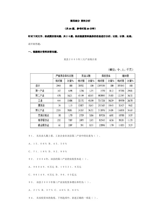 2008年吉林省公务员考试行测真题(甲级)