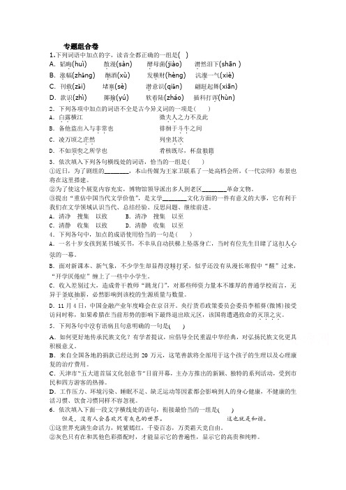 2015高考语文(新课标通用)专题组合卷1 Word版含详细答案