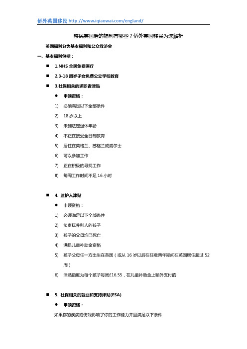 移民英国后的福利有哪些？侨外英国移民为您解析