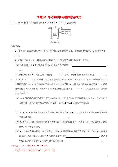 2015年高考化学冲刺大题百题精练(第02期)专题03电化学冲刺问题的综合探究(含解析)