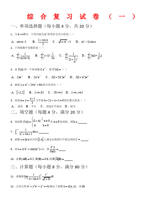 专升本考试2016高数综合复习题