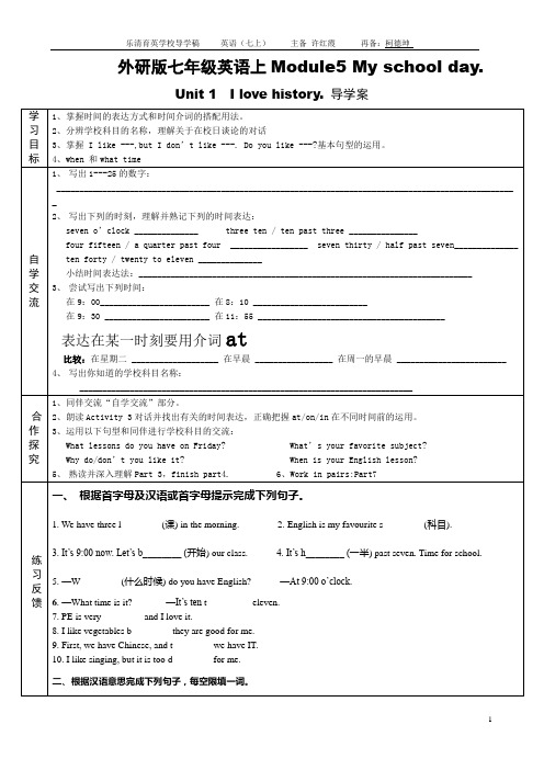 外研版七上M5导学案