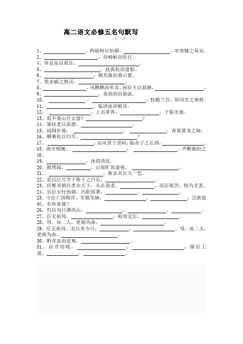 新人教版必修5默写