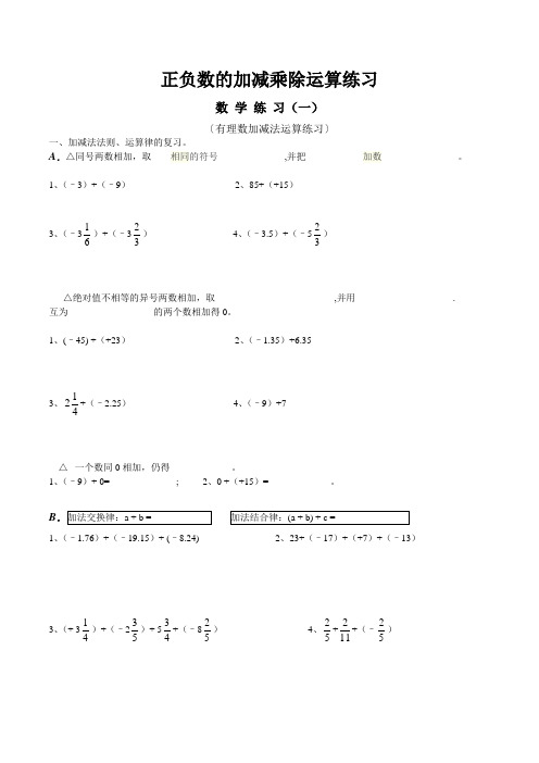 初中数学负数加减乘除运算分类练习