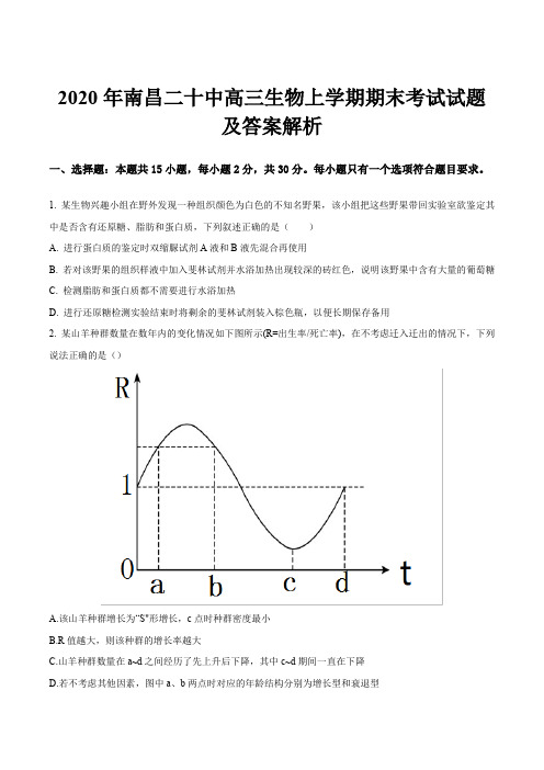 2020年南昌二十中高三生物上学期期末考试试题及答案解析