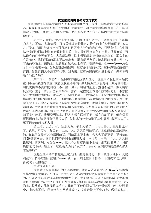 民营医院网络营销方法与技巧