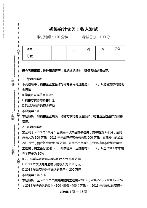 初级会计实务：收入测试.doc