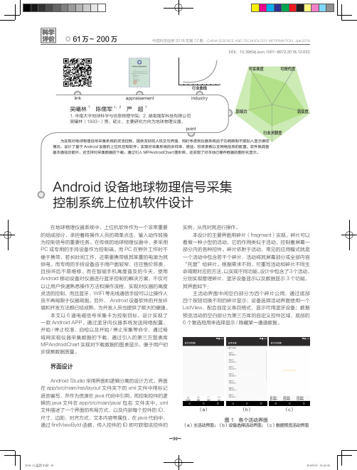 Android设备地球物理信号采集控制系统上位机软件设计