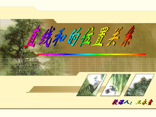 直线与双曲线的位置关系.