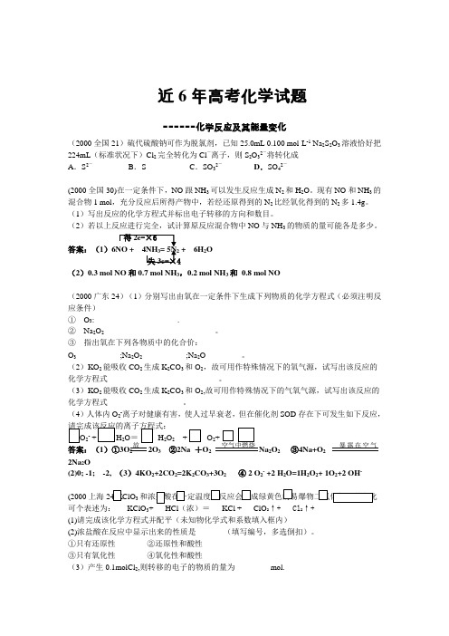 近6年高考化学试题化学反应及其能量变化