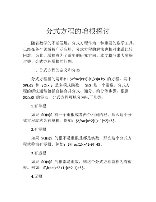 分式方程的增根探讨