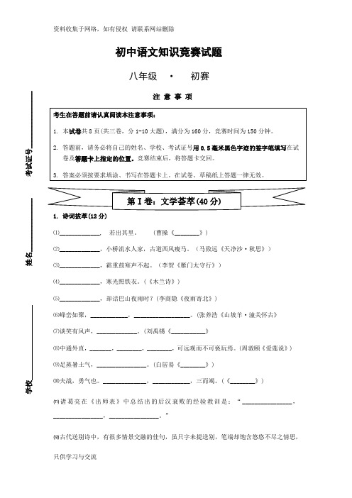 初二语文知识竞赛试题