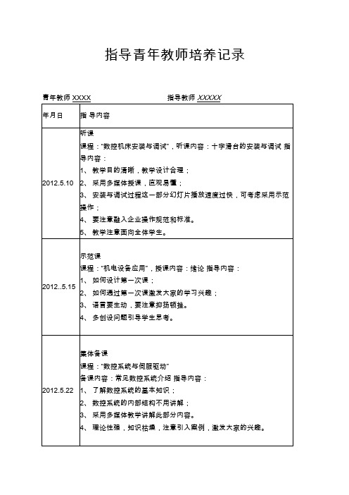 指导青年教师培养记录