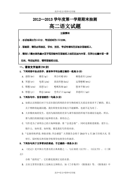 语文-高二 江苏省徐州市2012至2013学年高二上学期期末考试语文试卷