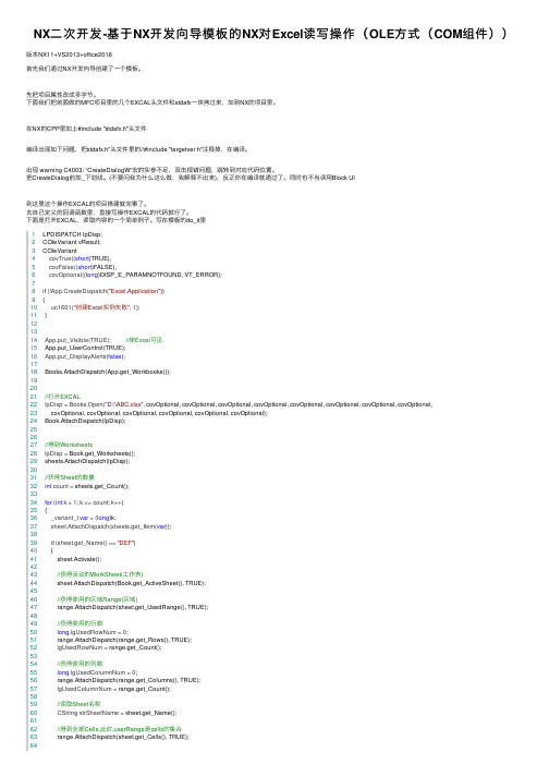 NX二次开发-基于NX开发向导模板的NX对Excel读写操作（OLE方式（COM组件））