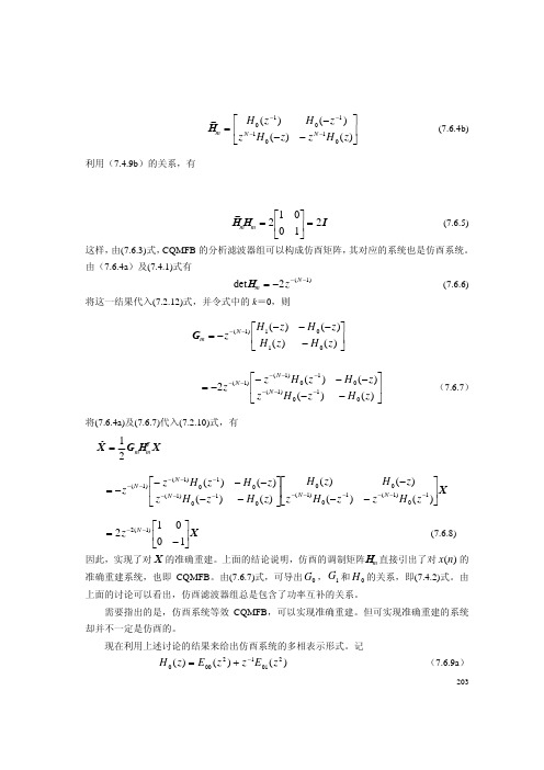 第7章 两通道滤波器组(下)