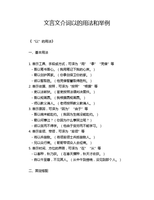 文言文介词以的用法和举例