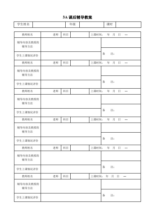 3A课后辅导教案