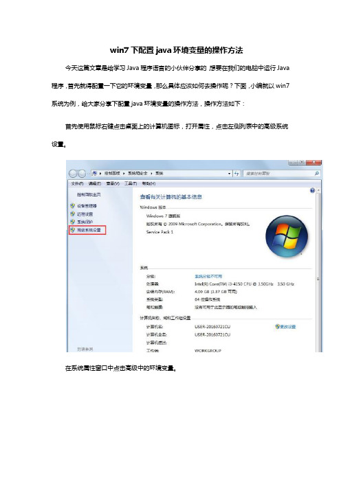 win7下配置java环境变量的操作方法