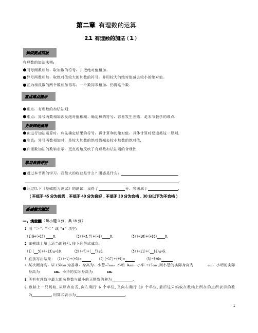 七上第2-5章分层作业