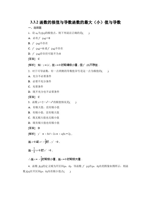 高二数学选修1、3-3-2函数的极值与导数函数的最大(小)值与导数