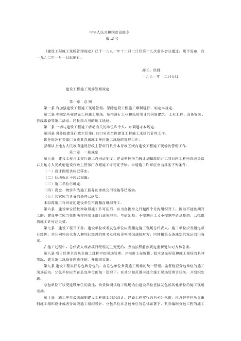 《工程现场管理规定》建设部15号令