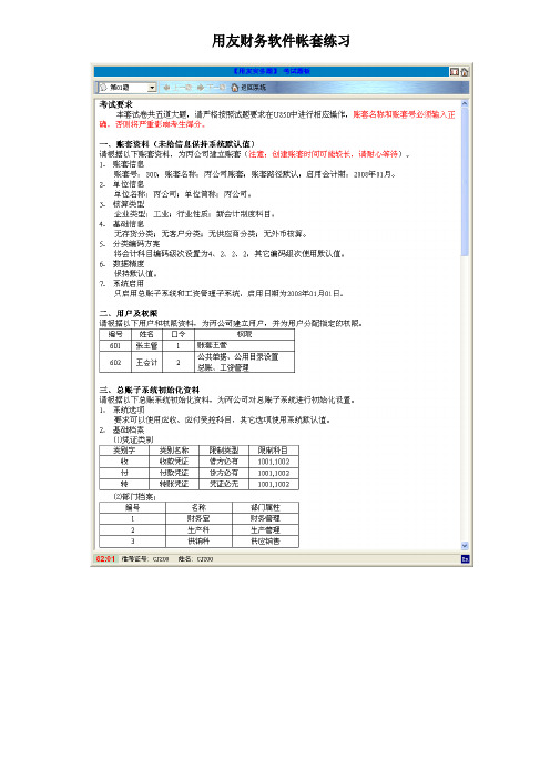 推荐下载-用友财务软件帐套练习 精品