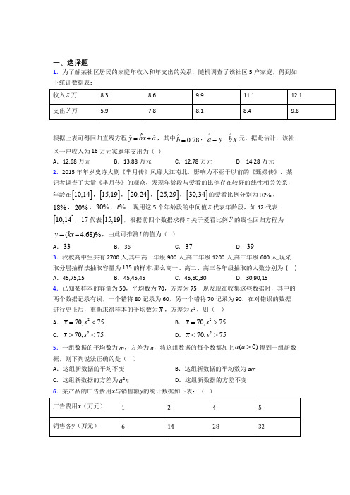 (好题)高中数学必修三第一章《统计》测试题(包含答案解析)(3)