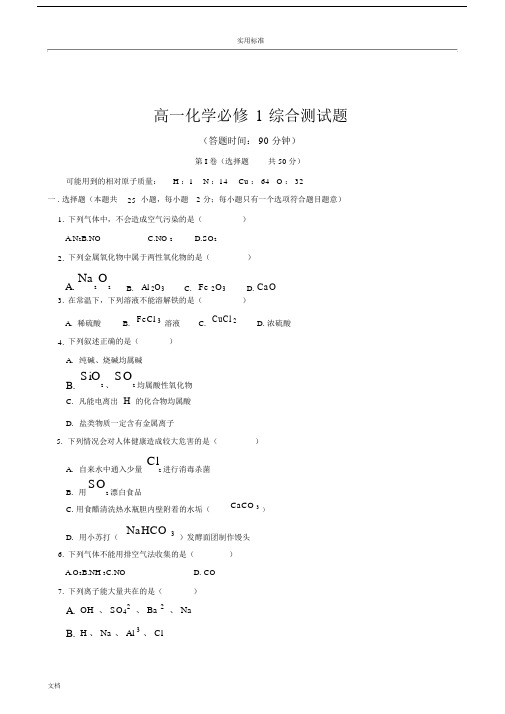 高一化学必修1综合测试题.docx