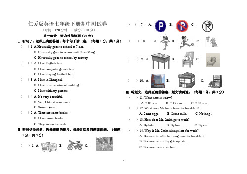 仁爱英语七年级下册期中测试题