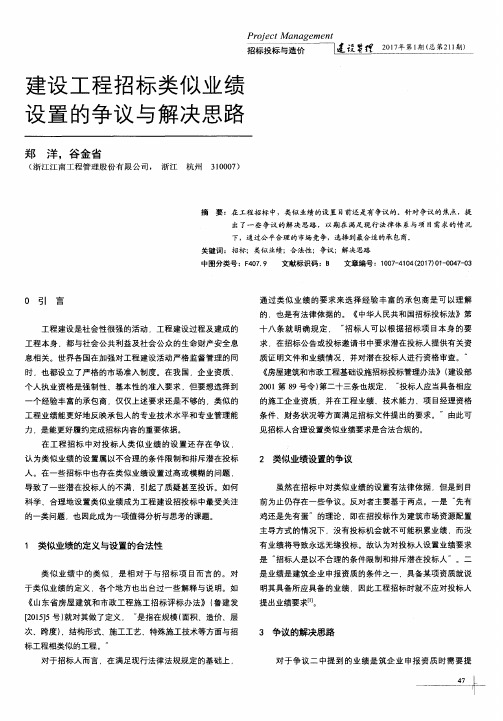 建设工程招标类似业绩设置的争议与解决思路