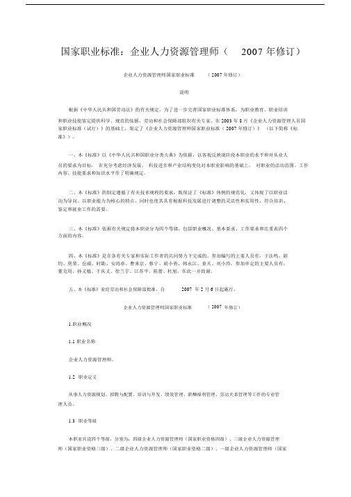 国家人力资源职业.doc.doc