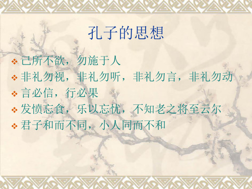 北师大高中必修3《1 子路、曾皙、冉有、公西华侍坐》陶PPT课件 一等奖新名师优质课获奖比赛公开视频下载