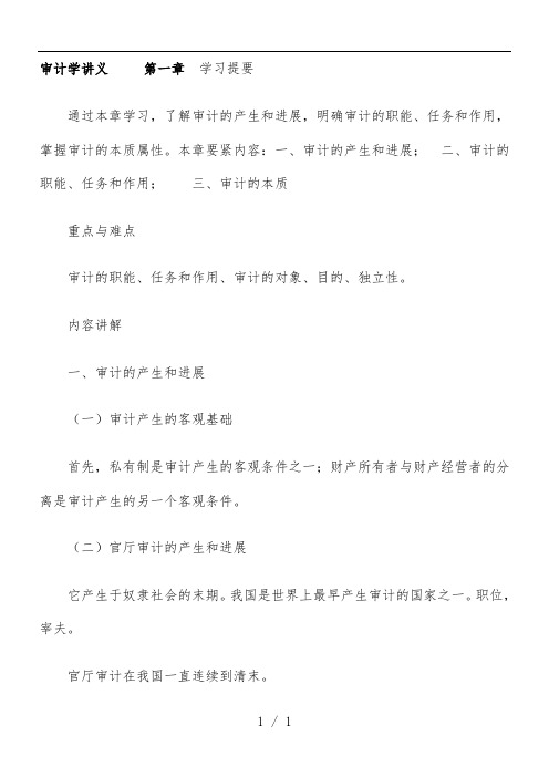 审计学教案