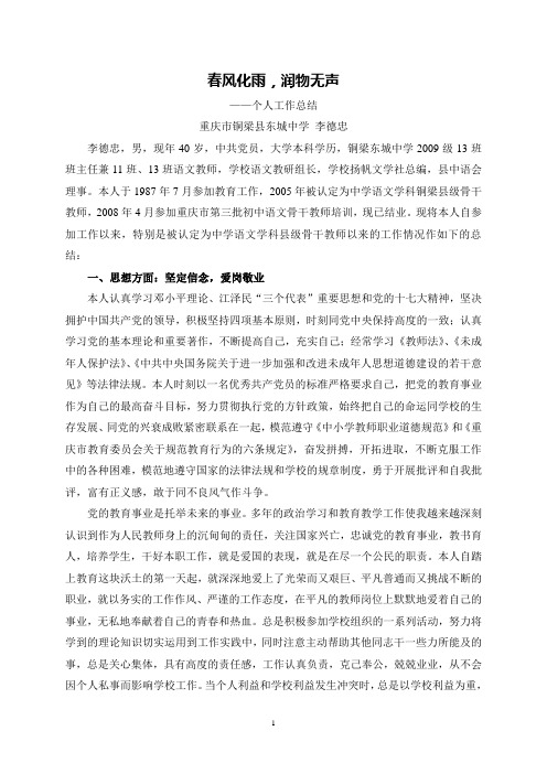 春风化雨,润物无声(个人总结)