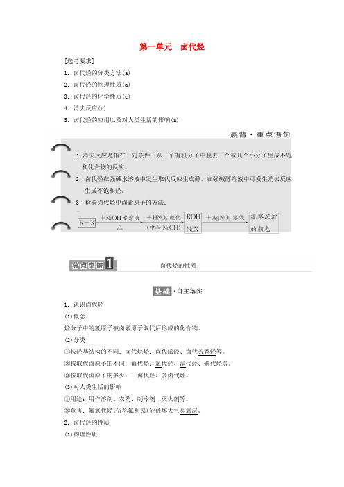 高中化学 专题4 烃的衍生物 第一单元 卤代烃学案 苏教版选修5