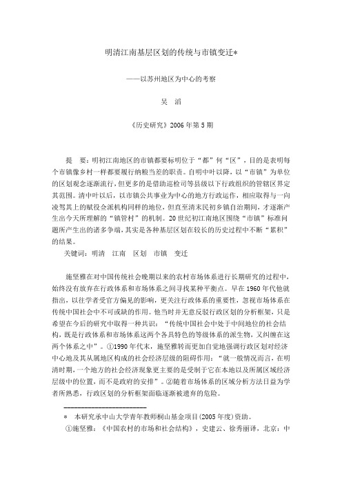 明清江南基层区划的传统与市镇变迁