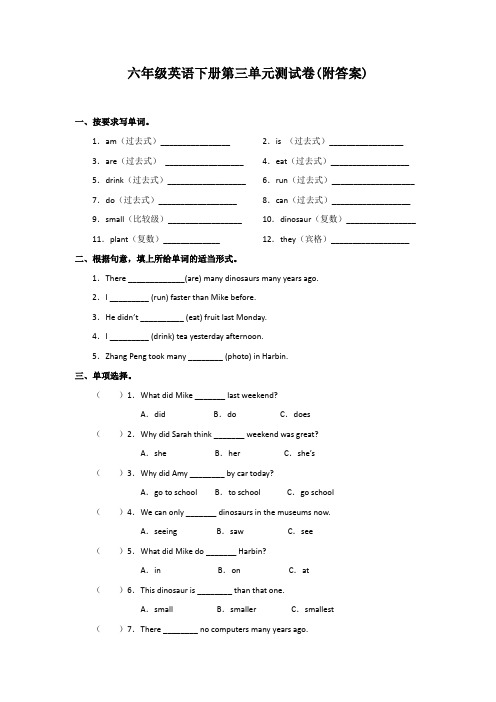 【三套试卷】小学六年级英语下册第三单元教材检测卷及答案