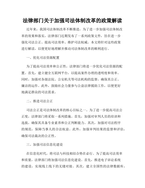 法律部门关于加强司法体制改革的政策解读