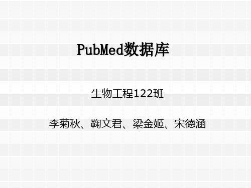 PubMed数据库