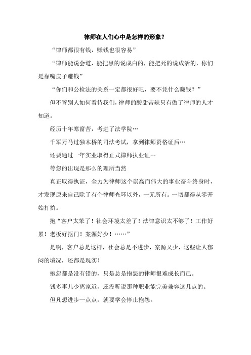 律师在人们心中是怎样的形象?